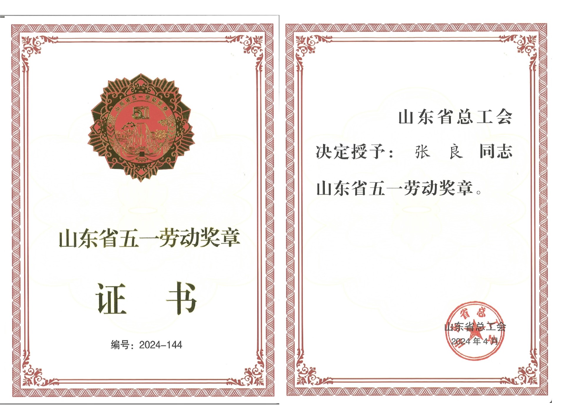 喜報(bào)！濰坊凱盛張良榮獲山東省五一勞動(dòng)獎(jiǎng)?wù)?>
                </div>
                <div   id=